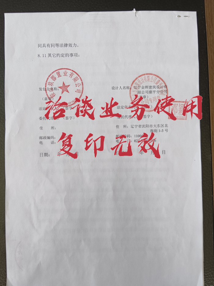 鞍山玖郡置業(yè)有限公司建設(shè)工程設(shè)計(jì)合同