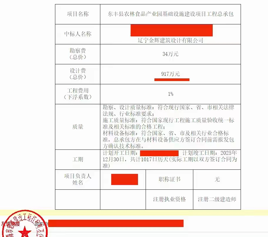 遼寧金輝建筑設計有限公司中標中國·東豐松籽產業園配套設施建設項目917萬元！