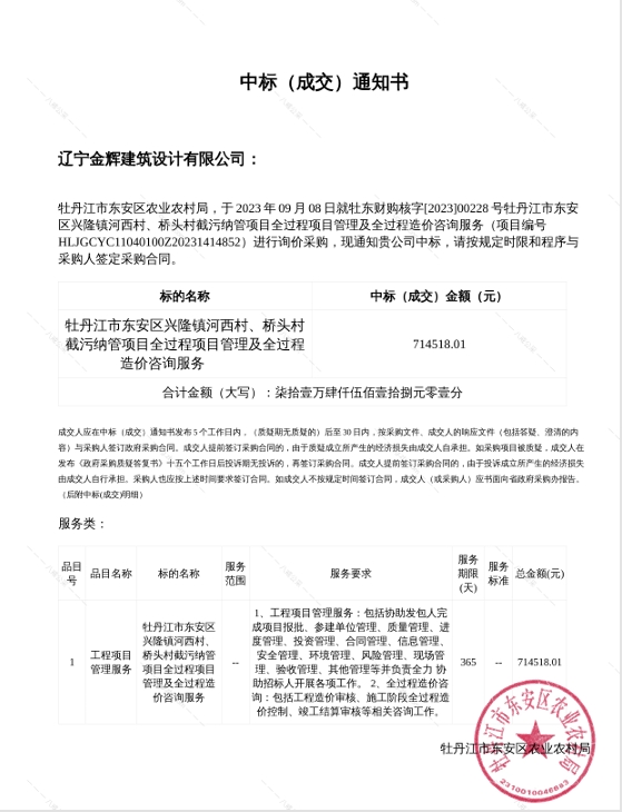 牡丹江河西村截污納管項目全過程及造價中標通知書
